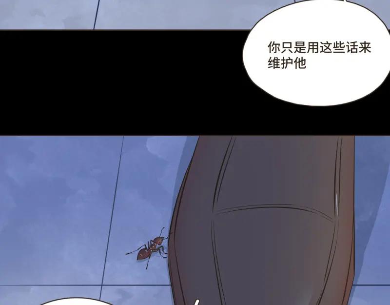 《重逢远胜初见》第39话 他不过是在虚张声势 第20页