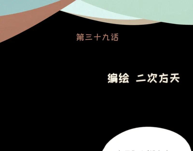 《重逢远胜初见》第39话 他不过是在虚张声势 第2页