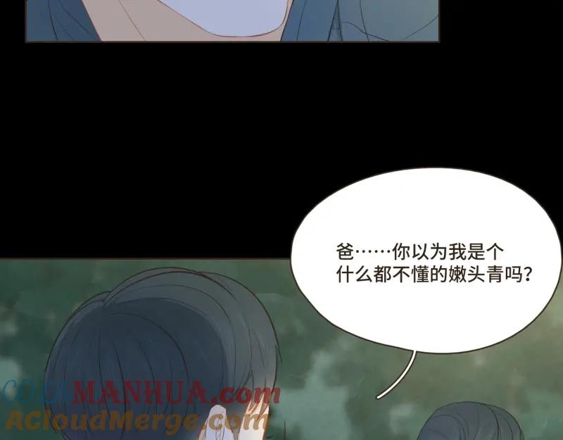 《重逢远胜初见》第39话 他不过是在虚张声势 第11页