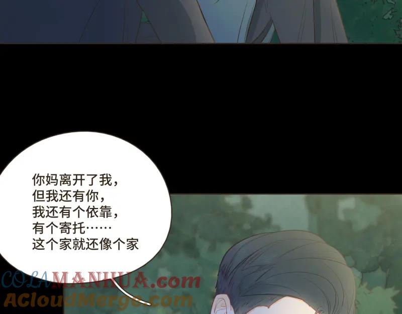 《重逢远胜初见》第39话 他不过是在虚张声势 第5页