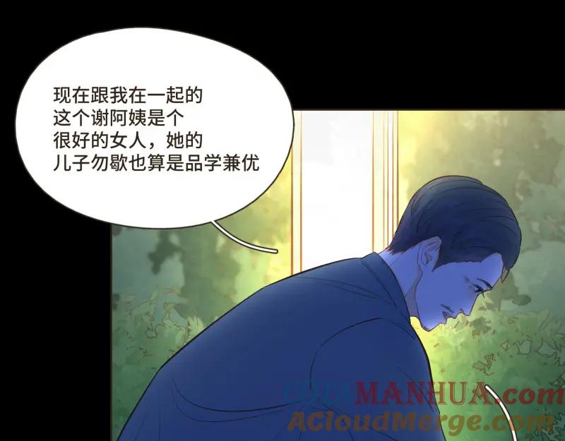《重逢远胜初见》第39话 他不过是在虚张声势 第29页