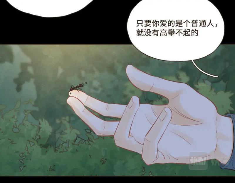 《重逢远胜初见》第39话 他不过是在虚张声势 第24页