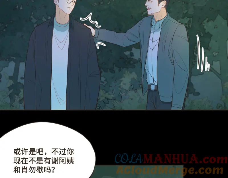 《重逢远胜初见》第四十话 “家”早就被彻底破坏了 第21页