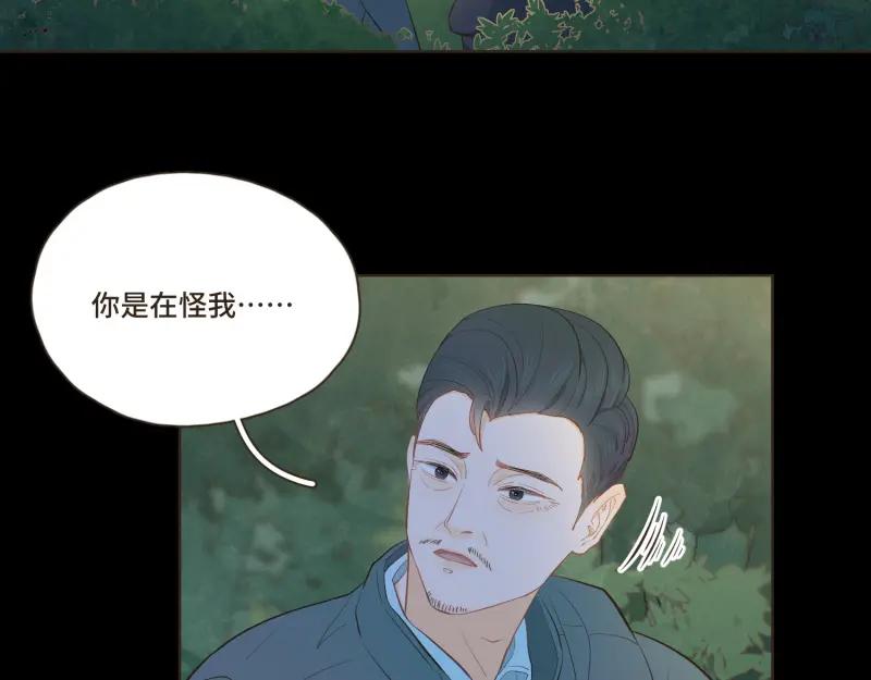 《重逢远胜初见》第四十话 “家”早就被彻底破坏了 第4页