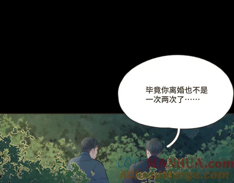 《重逢远胜初见》第四十话 “家”早就被彻底破坏了 第3页