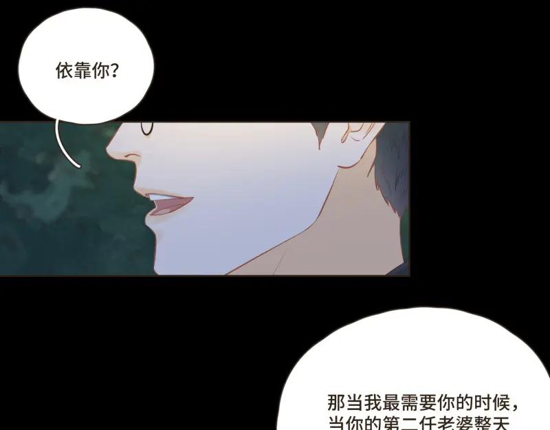 《重逢远胜初见》第四十话 “家”早就被彻底破坏了 第24页