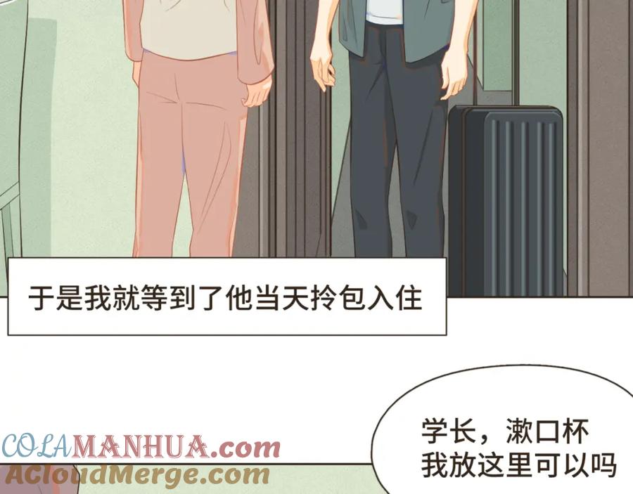 《重逢远胜初见》第四话 别再叫我“学长”了 第43页