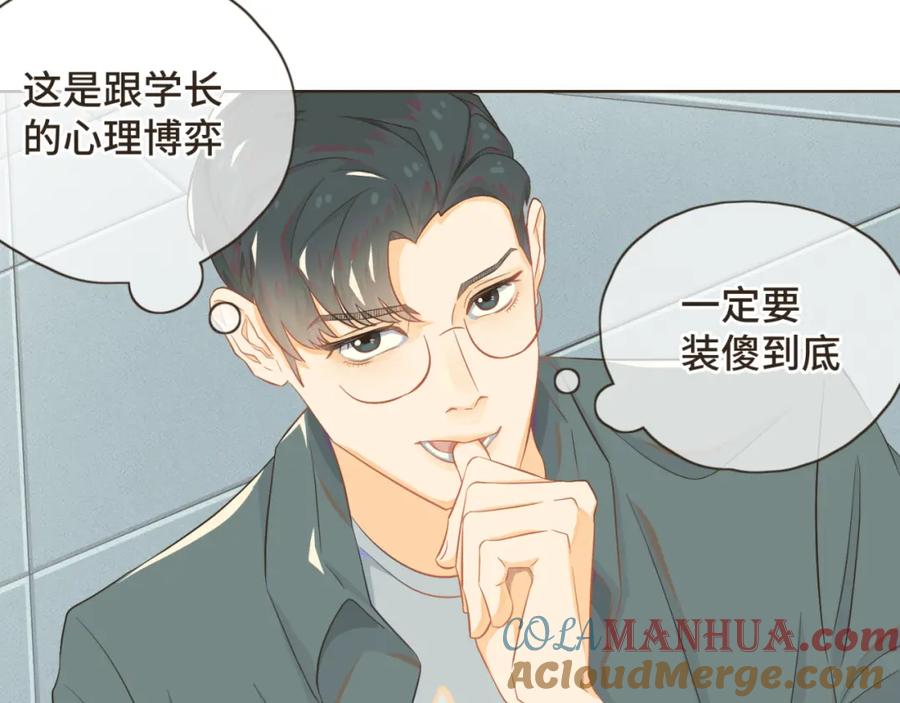 《重逢远胜初见》第四话 别再叫我“学长”了 第37页