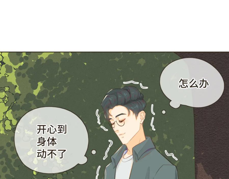 《重逢远胜初见》第四话 别再叫我“学长”了 第9页