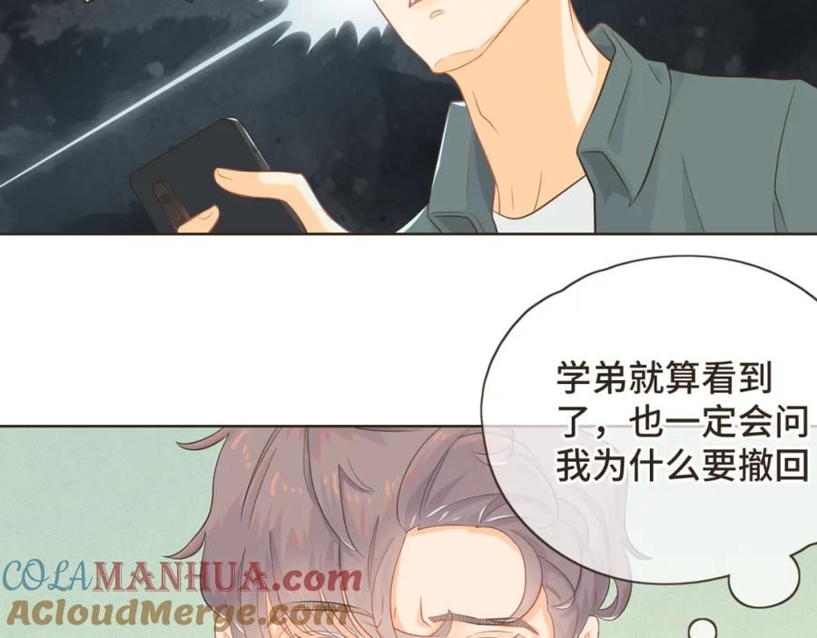 《重逢远胜初见》第四话 别再叫我“学长”了 第31页