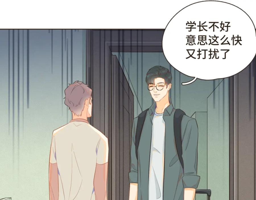 《重逢远胜初见》第四话 别再叫我“学长”了 第42页