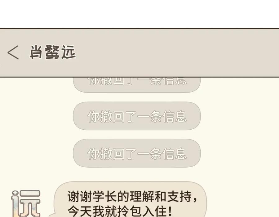《重逢远胜初见》第四话 别再叫我“学长”了 第33页