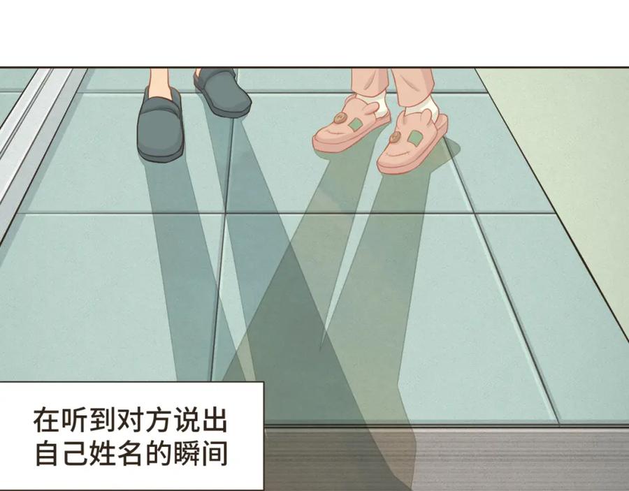 《重逢远胜初见》第四话 别再叫我“学长”了 第57页