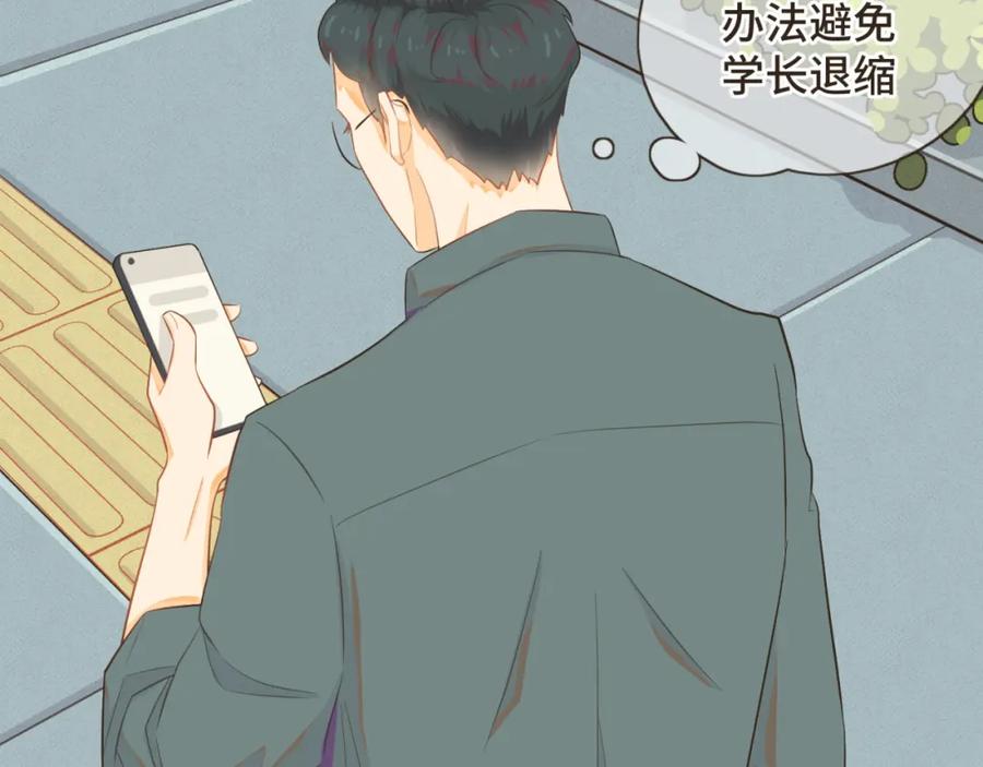 《重逢远胜初见》第四话 别再叫我“学长”了 第29页