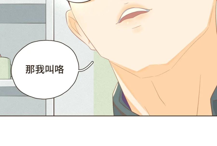 《重逢远胜初见》第四话 别再叫我“学长”了 第50页