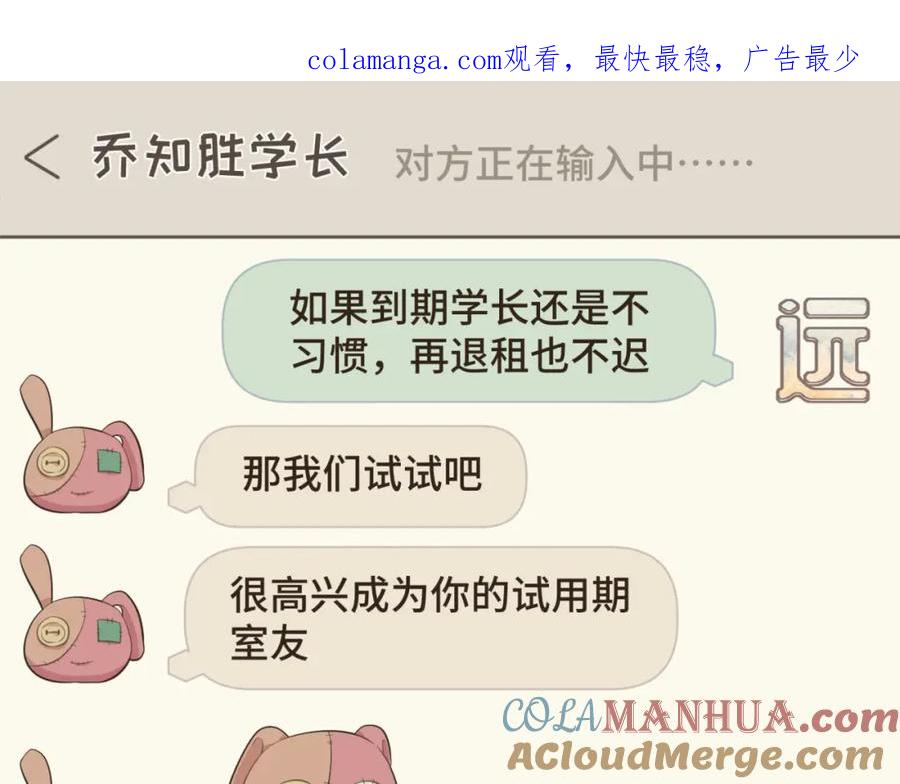 《重逢远胜初见》第四话 别再叫我“学长”了 第1页
