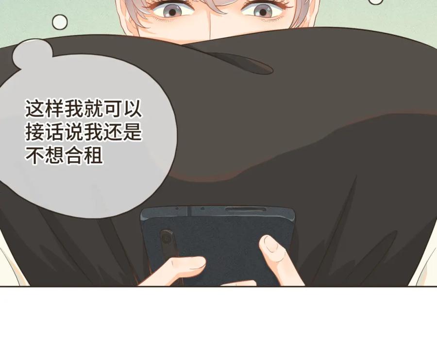 《重逢远胜初见》第四话 别再叫我“学长”了 第32页