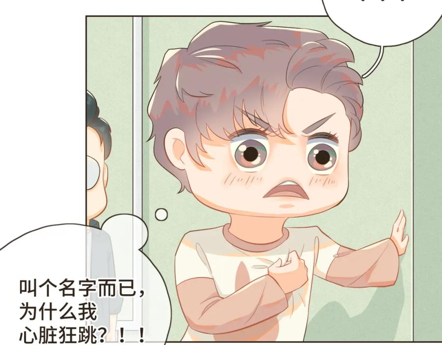 《重逢远胜初见》第四话 别再叫我“学长”了 第54页