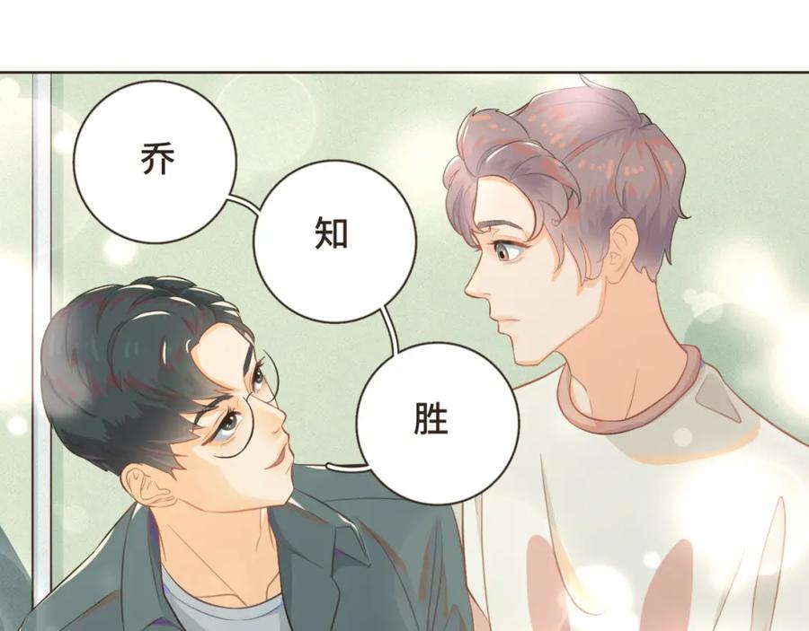 《重逢远胜初见》第四话 别再叫我“学长”了 第51页