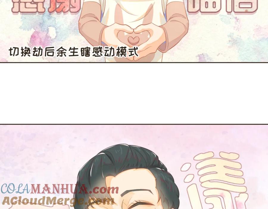 《重逢远胜初见》第四话 别再叫我“学长”了 第19页