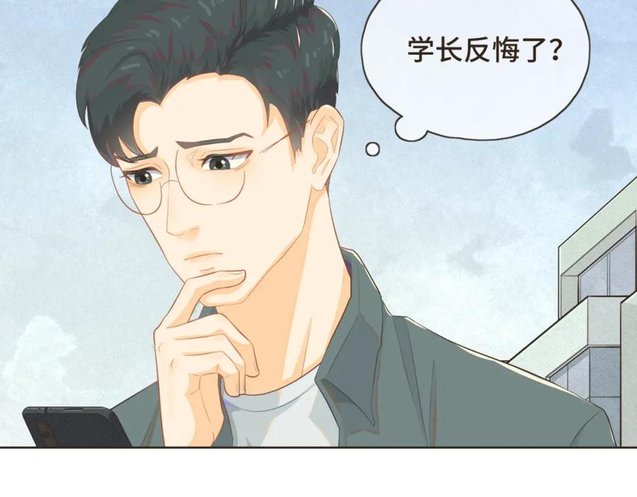《重逢远胜初见》第四话 别再叫我“学长”了 第24页