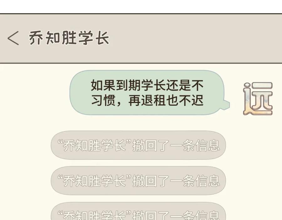 《重逢远胜初见》第四话 别再叫我“学长”了 第21页