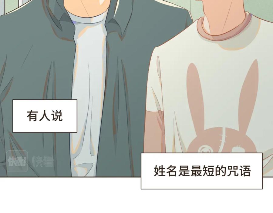 《重逢远胜初见》第四话 别再叫我“学长”了 第56页