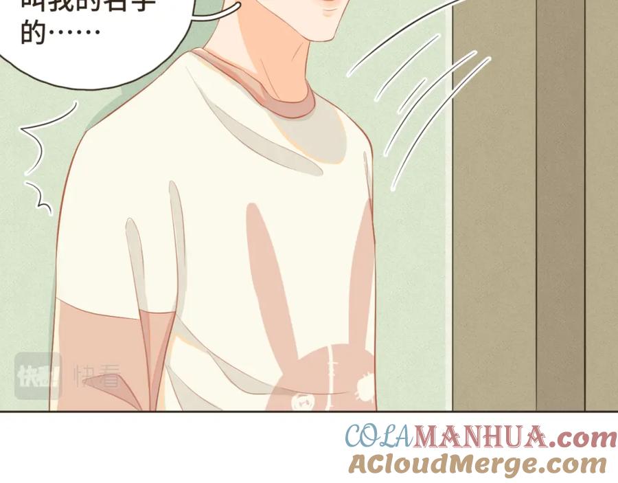 《重逢远胜初见》第四话 别再叫我“学长”了 第46页