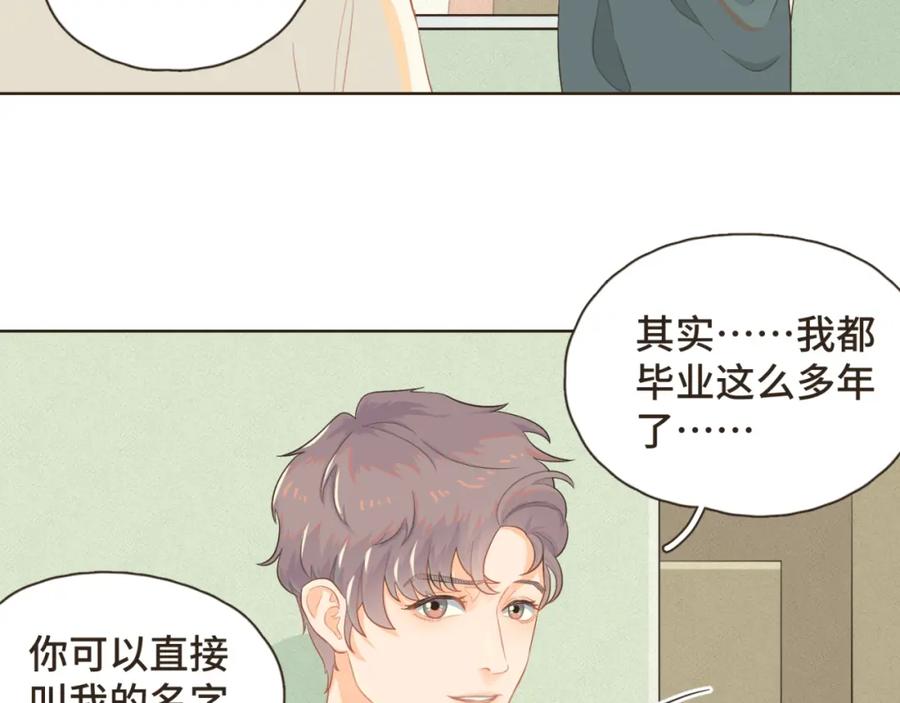 《重逢远胜初见》第四话 别再叫我“学长”了 第45页