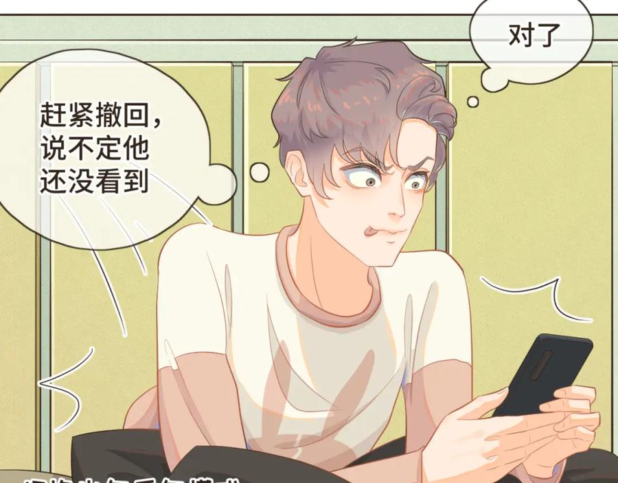 《重逢远胜初见》第四话 别再叫我“学长”了 第17页