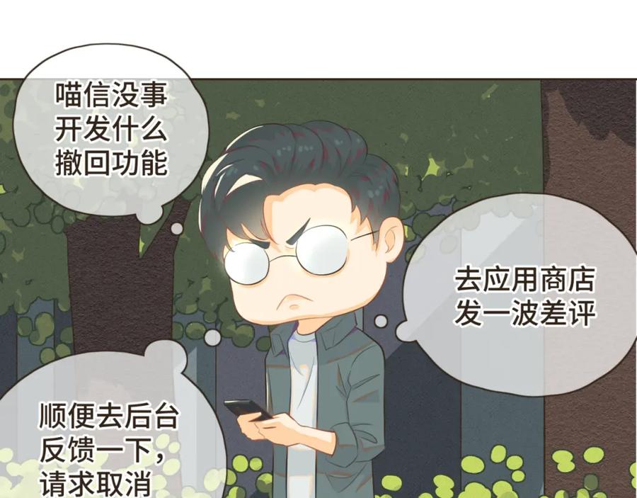 《重逢远胜初见》第四话 别再叫我“学长”了 第26页