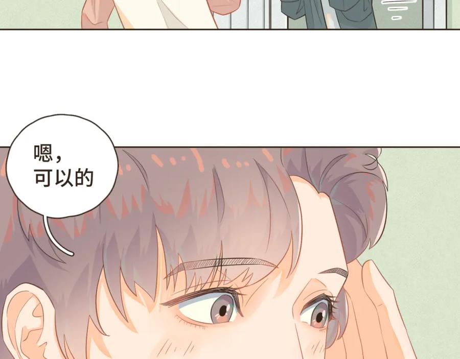 《重逢远胜初见》第四话 别再叫我“学长”了 第48页
