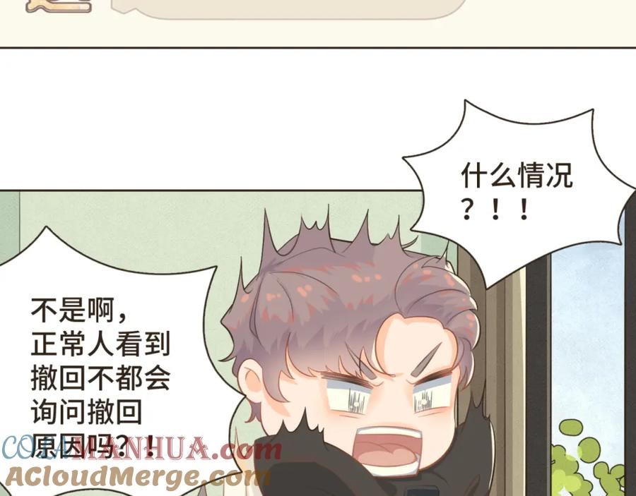 《重逢远胜初见》第四话 别再叫我“学长”了 第34页