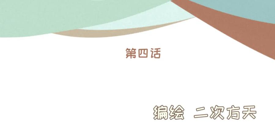 《重逢远胜初见》第四话 别再叫我“学长”了 第12页
