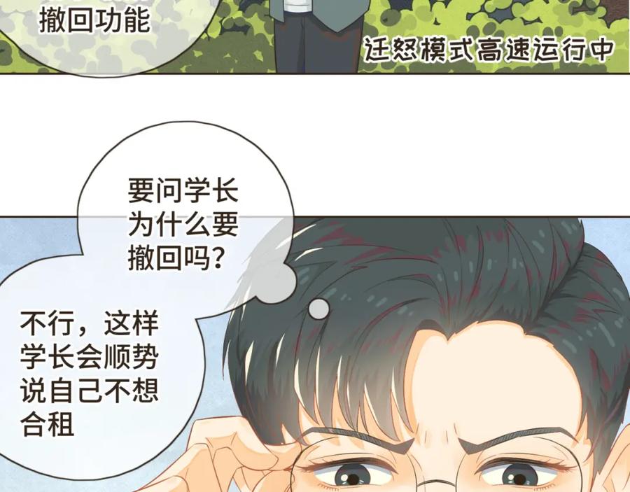 《重逢远胜初见》第四话 别再叫我“学长”了 第27页