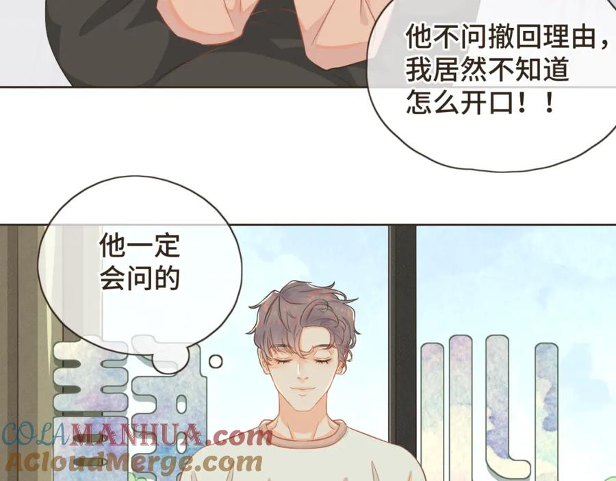 《重逢远胜初见》第四话 别再叫我“学长”了 第40页