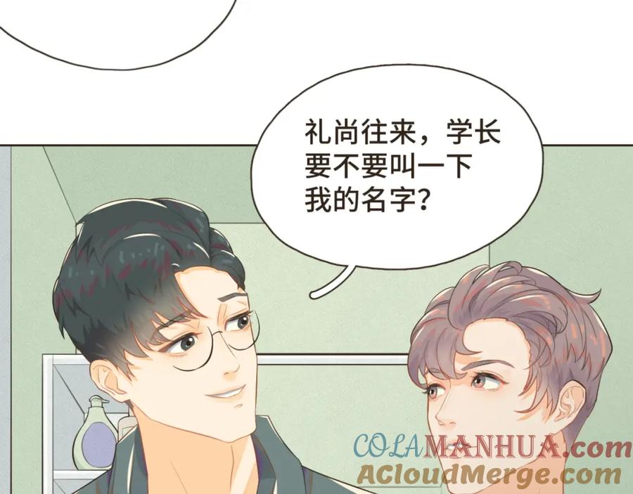 《重逢远胜初见》第四话 别再叫我“学长”了 第55页