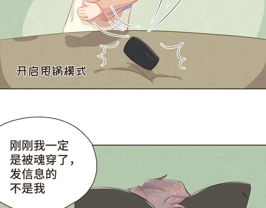 《重逢远胜初见》第四话 别再叫我“学长”了 第15页