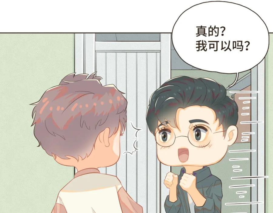 《重逢远胜初见》第四话 别再叫我“学长”了 第47页
