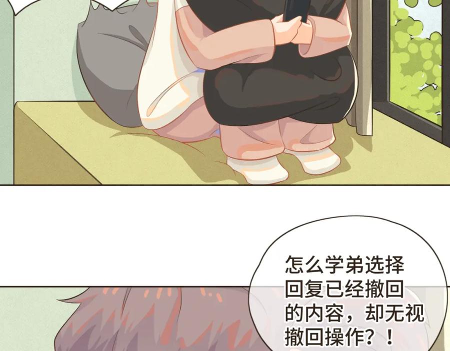 《重逢远胜初见》第四话 别再叫我“学长”了 第35页