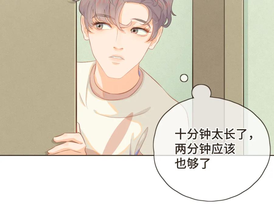 《重逢远胜初见》第五话 如今的你为何如此疏离 第65页