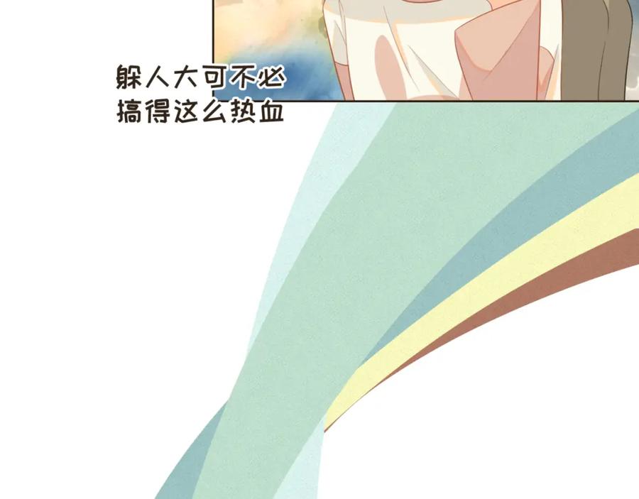 《重逢远胜初见》第五话 如今的你为何如此疏离 第33页