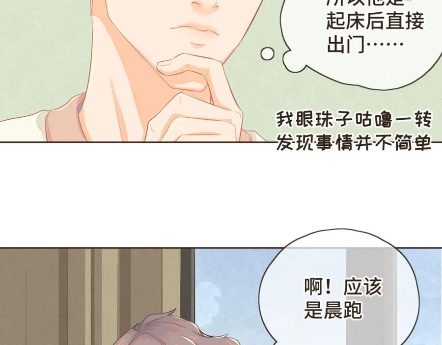 《重逢远胜初见》第五话 如今的你为何如此疏离 第38页