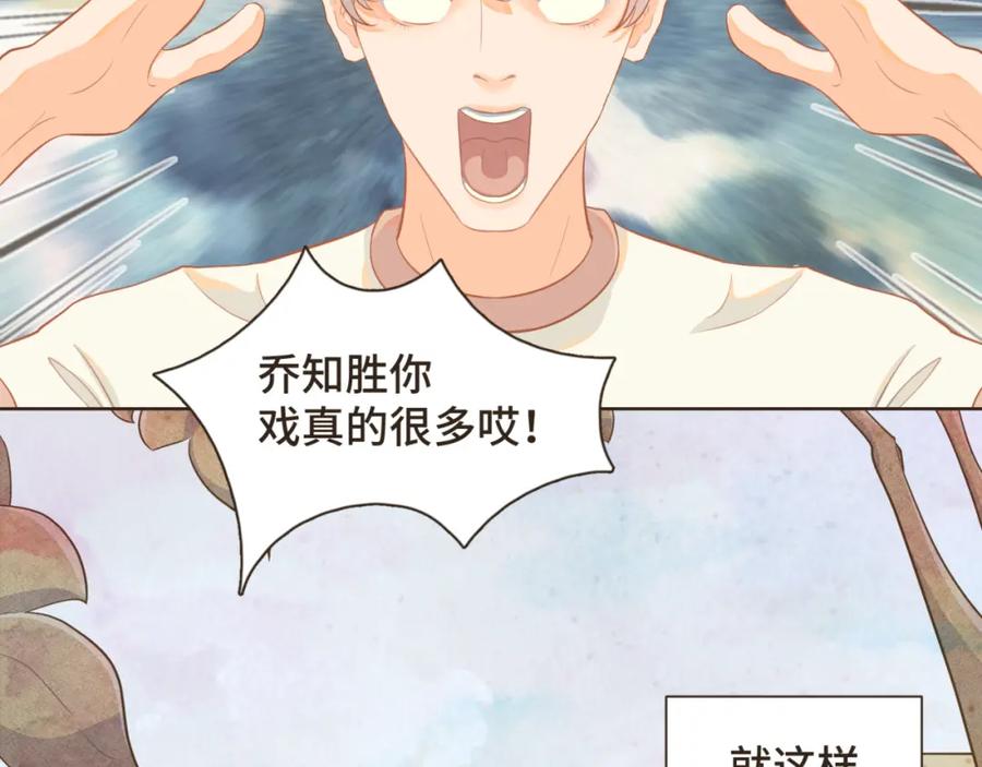 《重逢远胜初见》第五话 如今的你为何如此疏离 第71页