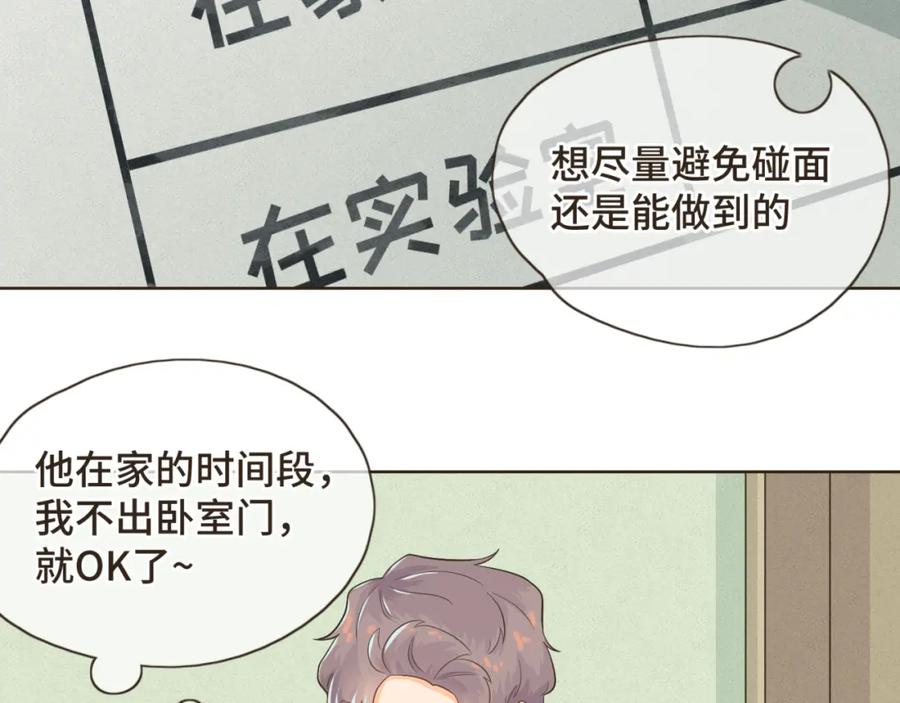 《重逢远胜初见》第五话 如今的你为何如此疏离 第30页