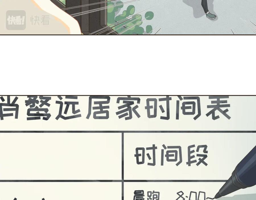 《重逢远胜初见》第五话 如今的你为何如此疏离 第41页