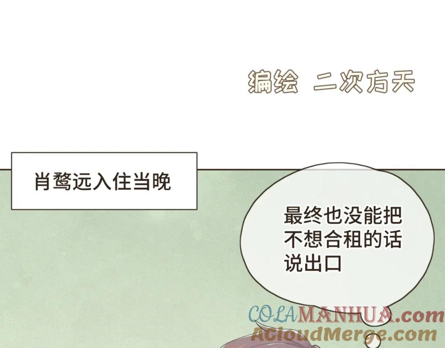 《重逢远胜初见》第五话 如今的你为何如此疏离 第25页