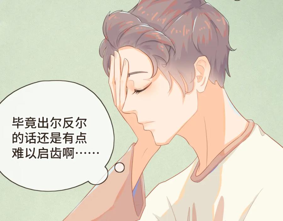 《重逢远胜初见》第五话 如今的你为何如此疏离 第26页