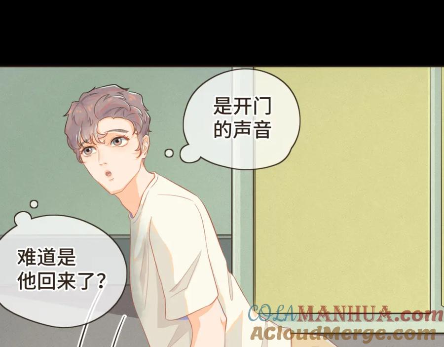 《重逢远胜初见》第六话 你依然能将我照亮 第4页