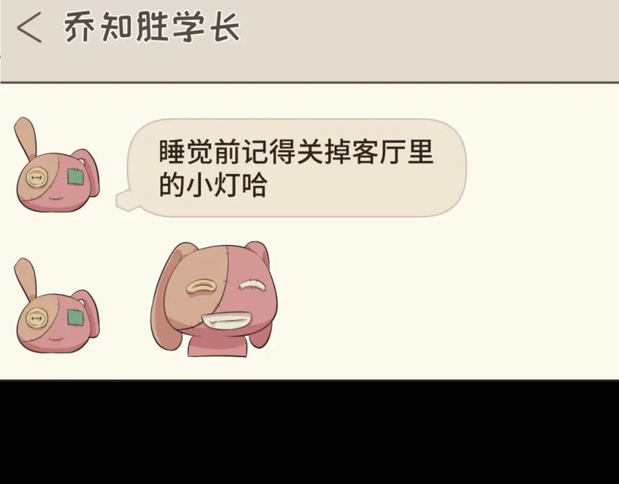《重逢远胜初见》第六话 你依然能将我照亮 第54页